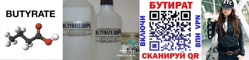 Бутират 99%  blacksprut ссылки  Ялуторовск 